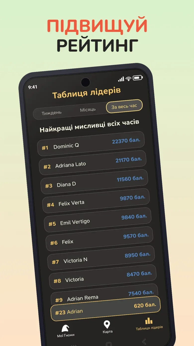 Екран застосунку: Підвищуй рейтинг