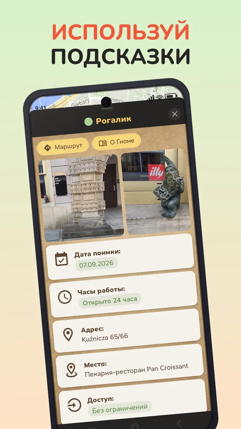 Экран приложения: Используй подсказки